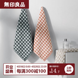 MUJI 無印良品 无印良品方巾纯棉A类洗脸毛巾洗澡巾速干擦手巾简约情侣面巾 深灰+粉色 2条 50g