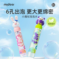 mideer 弥鹿 6孔泡泡棒吹泡泡神器玩具儿童宝宝春游大容量泡泡水