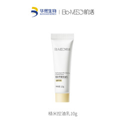 Bio-MESO 肌活 BM肌活糙米平衡控油乳10g