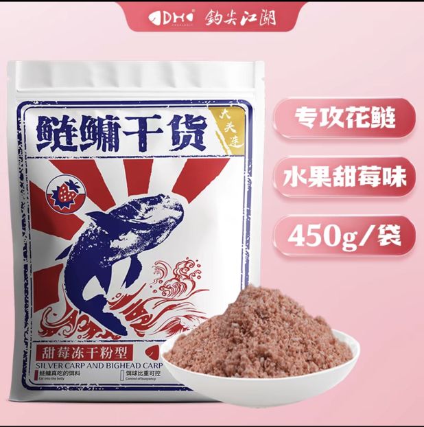 钩尖江湖 鲢鳙干货450g钓鱼饵料草莓味大头鱼饵料花白鲢鱅鱼专用窝