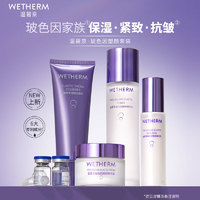 WETHERM 温碧泉 玻色因套装补水保湿紧致抗皱水乳洁面部护肤保养