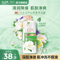 LUX 力士 艾叶山茶清爽持久留香沐浴露全家共享官方正品多香型