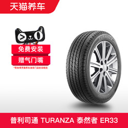 BRIDGESTONE 普利司通 汽车轮胎ER33 235/45R18 94W适配本田锐志雅阁