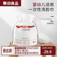 MUJI 無印良品 无印良品一次性洗脸巾柔巾居家差旅便携洁面巾干湿柔巾珍珠纹柔巾3卷装