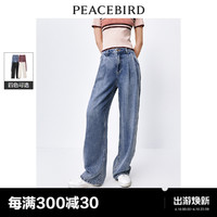 PEACEBIRD 太平鸟 高腰阔型直筒牛仔裤2024年夏季新款阔腿薄款垂感空调裤子女