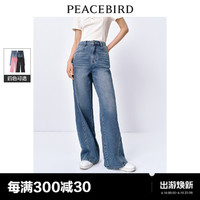 PEACEBIRD 太平鸟 拼接直筒牛仔裤2024年夏季新款宽松显瘦高腰阔腿牛仔裤子女