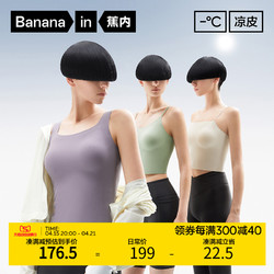 Bananain 蕉内 凉皮501CoolAir女士带杯吊带凉感亲肤显瘦美背3A抗菌内搭背心