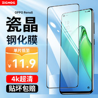 zigmog 中陌 适用于OPPO Reno8 钢化膜 oppo reno8 高清手机贴膜