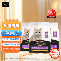 PRO PLAN 冠能 猫粮 幼猫猫粮3周-12月龄400g*3  添加牛初乳 增强免疫