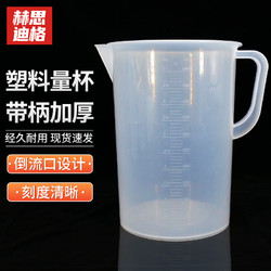赫思迪格 HSJZ-875 透明量杯 带刻度杯 塑料计量杯 5000ML