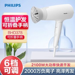 PHILIPS 飞利浦 小花筒电吹风BHD378家用大功率负离子恒温护发可折叠BHD388