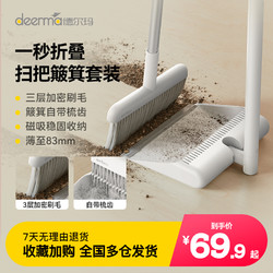 deerma 德尔玛 扫把簸箕套装家用扫帚笤帚组合不沾头发软毛单个扫地刮水器