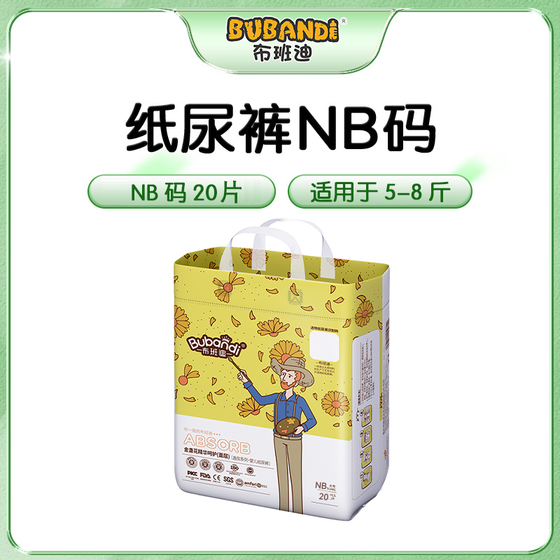 盏放纸尿裤尿不湿 纸尿裤 NB 20片