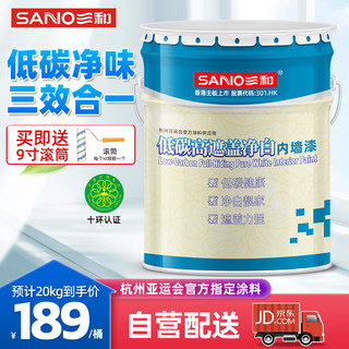 SANO 三和 内墙乳胶漆墙面漆净味3合1高遮盖低碳家用水性环保油漆涂料20kg