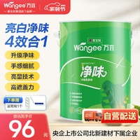 万宜净味内墙乳胶漆6.4kg 墙面漆自刷水性净味家用环保白色油漆涂料