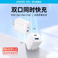 百亿补贴：Anker 安克 双口充电器头20W/33W快充适用苹果15Pro多口14安卓插头