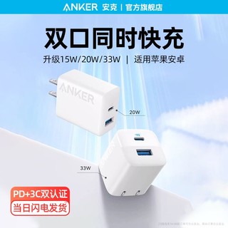 百亿补贴：Anker 安克 双口充电器头20W/33W快充适用苹果15Pro多口14安卓插头