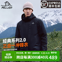 PELLIOT 伯希和 冲锋衣0105男女三合一情侣外套户外防风防水登山服