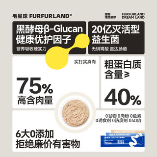 FurFurLand 毛星球益生菌猫条成幼猫营养0胶0诱食剂猫咪零食湿粮包60g