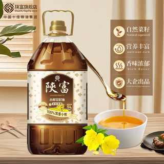 陕富年货浓香小榨菜籽油5L 非转基因 汉中菜籽油家庭炒菜食用油 100%浓香小榨5L