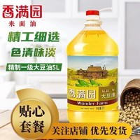 香满园 精制一级大豆油5L*1桶