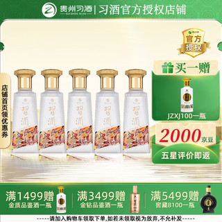 XIJIU 习酒 【赠礼金质习酒100ml*1】习酒贵州习酒 123干酱香型白酒 53度 100mL* 5瓶组合装