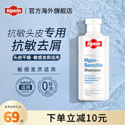 Alpecin 欧倍青 德国进口温和去干性头皮屑干燥保湿神经性洗发水