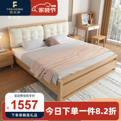 freijeiro 费杰罗 床 北欧实木床白蜡木饰面1.5/1.