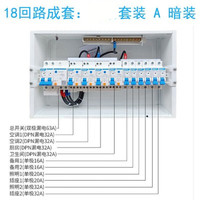 架悦 家用成套暗装强电配电箱照明PZ30 18 20回路铁底塑面正 总漏电+4漏电+6空开(暗装)