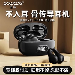 POLVCOG 铂典 蓝牙耳机2024新款骨传导开放式降噪真无线夹耳式华为苹果通用