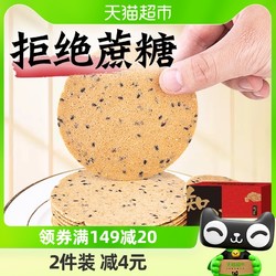 知心奶奶 无糖精铁棍山药黑芝麻全麦薄饼干