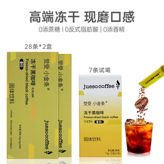 JUESO COFFEE 觉受咖啡 冷萃冻干黑咖啡粉速溶0糖0添加冰美式拿铁 63杯