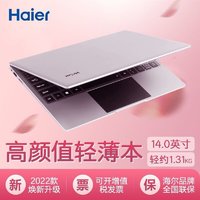 Haier 海尔 笔记本电脑超轻薄本学生便携手提电脑游戏本四核超级本窄边框男女生商务办电脑