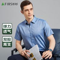 百亿补贴：FIRS 杉杉 轻奢高档品质商务简约短袖衬衫男士简约百搭衬衣