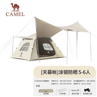 CAMEL 骆驼 户外露营帐篷天幕二合一便携式可折叠涂银防雨防晒野外 5-6人