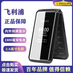 PHILIPS 飞利浦 E515A移动联通电信全网通4G翻盖手机老人机大屏幕大音量