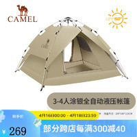 骆驼（CAMEL） 户外帐篷黑胶折叠便携式野营帐露营全套装备过夜防雨遮阳防晒 摩卡色【涂银防晒】3-4人，A111-2 双层液压