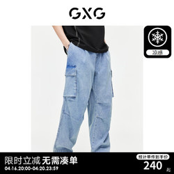 GXG 男装 阔腿口袋工装牛仔裤微弹凉感休闲裤男百搭 2024夏季 浅蓝色 165/S