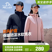 PELLIOT 伯希和 软壳冲锋衣防水防风加绒保暖