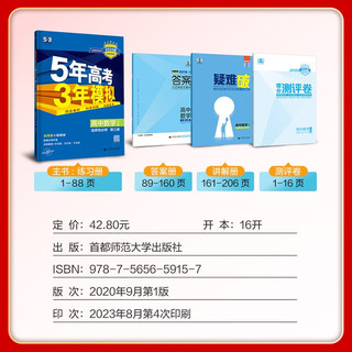 曲一线 高二下高中数学 选择性必修第三册 人教A版 新教材2024版高中同步5年高考3年模拟五三