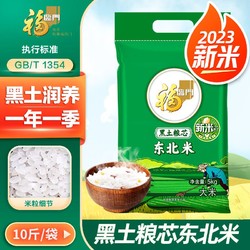 福临门 东北大米5kg黑土地粮芯米粳米一年一季珍珠米编织袋非真空