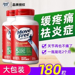 Move Free 益节 氨糖软骨素绿瓶180粒大规格关节养护缓痛消肿维骨力