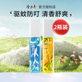 Longrich 隆力奇 驱蚊花露水蛇胆牛黄祛痱防痱小方瓶喷雾便携装清香怡人 驱蚊60ml+牛黄60ml