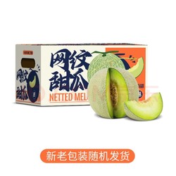 京觅 京鲜生 网纹蜜瓜 2粒装 净重2kg 单果1kg  礼盒生鲜水果