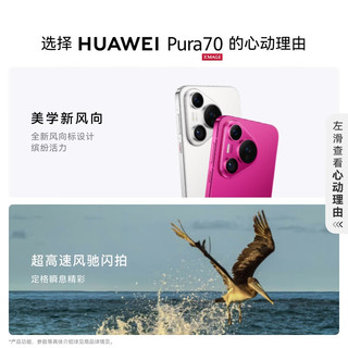 HUAWEI 华为 Pura 70 手机 12GB+256GB 羽砂黑