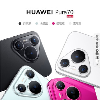 HUAWEI 华为 Pura 70 手机 12GB+1TB 樱玫红