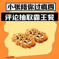 评论必得1元e卡！报名活动抽【整块鸡肉】2份全是肉无饼底“比萨