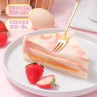 京东精选推荐 草莓冰淇淋三明治12个（1.6斤）