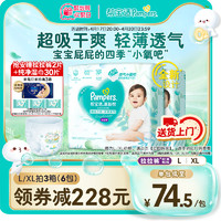 Pampers 帮宝适 清新帮拉拉裤L/XL/XXL/XXXL尿不湿拍1得2包