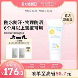 Mama&Kids MamaKidsUV防晒乳液婴儿宝宝防水物理防晒霜SPF33